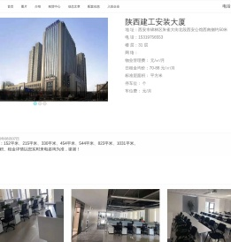 陕西建工安装大厦
