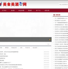 美食美酒e网