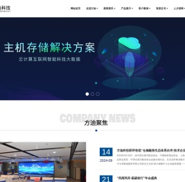 深圳市方迪科技股份有限公司