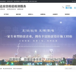 佛山防雷检测
