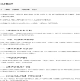 大连网站建设