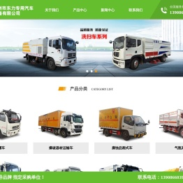 随州市东力专用汽车装备有限公司