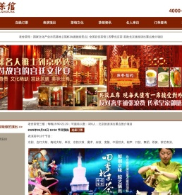 老舍茶馆