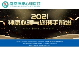 南京神康心理医院怎么样