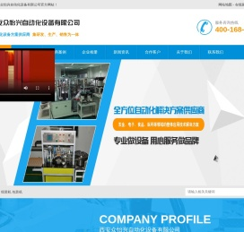 西安众怡兴自动化设备有限公司