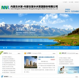 内蒙古蒙水水资源股份有限公司