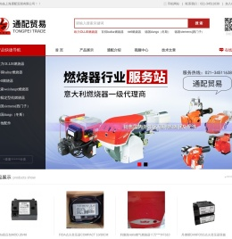 上海通配贸易有限公司