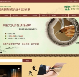 艾灸加盟