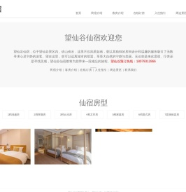 望仙谷门票欢迎您