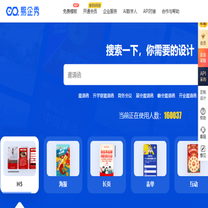 易企秀