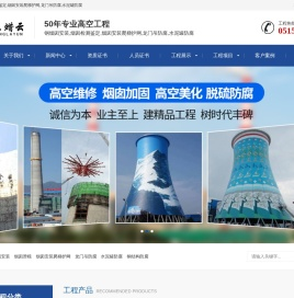 钢烟囱安装,烟囱滑模,烟囱安装爬梯护网,龙门吊防腐,水泥罐防腐
