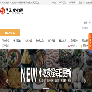 八珍小吃技术