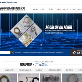 昆山铭德电热科技有限公司