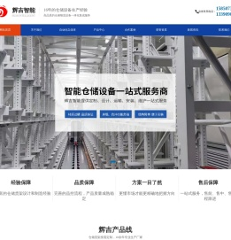 智能仓储立体库设计,自动化立体库,仓储货架