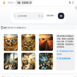 免费在线工具