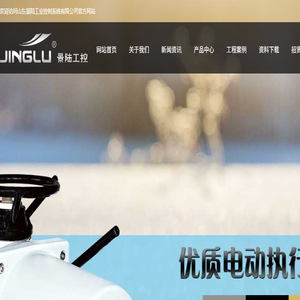 山东景陆工业控制系统有限公司