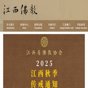 江西佛教官方网