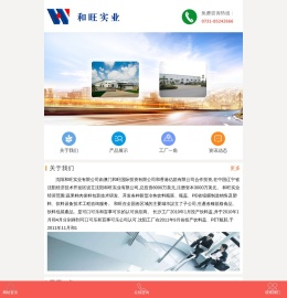 1沈阳和旺实业有限公司长沙分公司