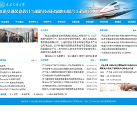 大连交通大学轨道交通装备设计与制造技术国家地方联合工程研究中心