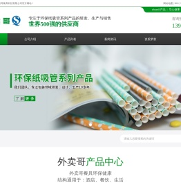 嘉兴市外卖哥餐具科技有限公司