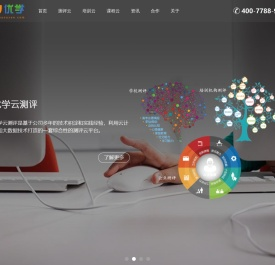 优学：测评云