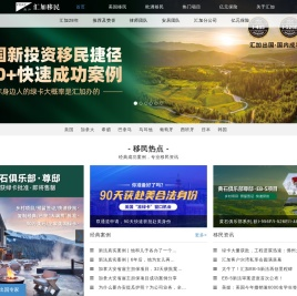 汇加移民