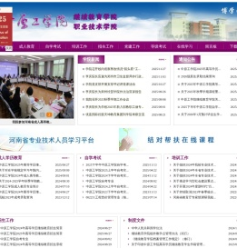 中原工学院继续教育学院