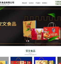 东平县安文食品有限公司【网站】