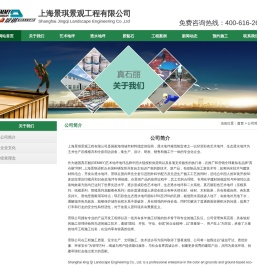 上海景琪景观工程有限公司