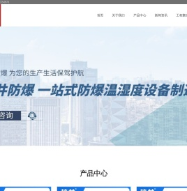 化工厂防爆空调