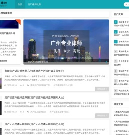 广州房产律师