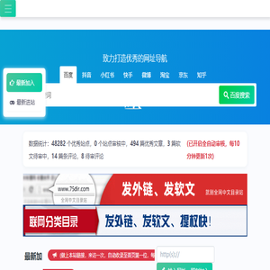 悟空收录网