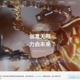 Unity中国官网