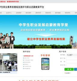 中学生职业素养发展规划测评与职业启蒙教育平台