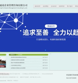 天津通途企业管理咨询有限公司