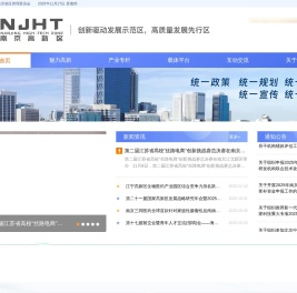 南京高新技术产业开发区欢迎您！