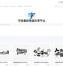 书法字体