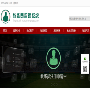 教练员管理系统