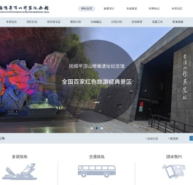 抚顺平顶山惨案纪念馆