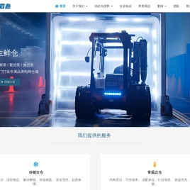第三方仓储