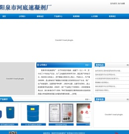 阳泉市河底速凝剂厂