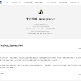 小型工程机械设备