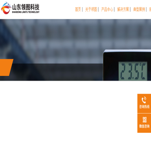 山东领图信息科技股份有限公司