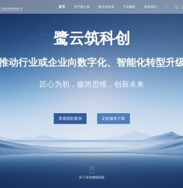 鹭云筑