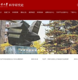 科学研究处