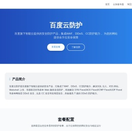 百度云防护