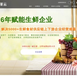 生鲜配送系统