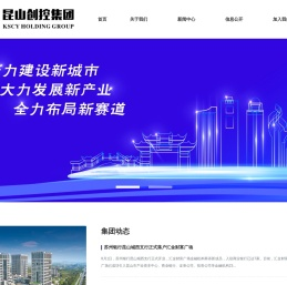 昆山创业控股集团有限公司