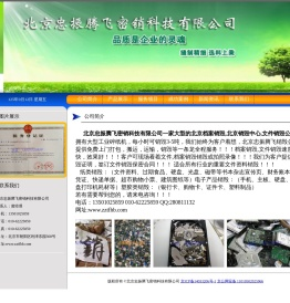 北京档案销毁公司