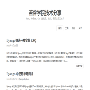 若谷学院技术分享